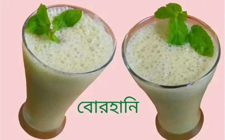 বোরহানি বানানোর রেসিপি